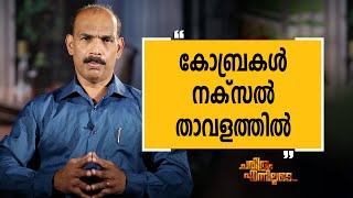T J Jacob 23| Charithram Enniloode 1750 | SafariTV