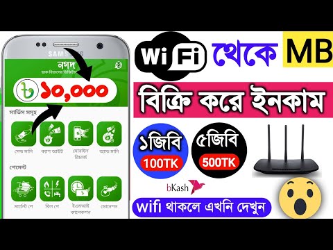 Wifi বা সিমের MB বিক্রি করে ৫-১০ হাজার টাকা আয় করুন মাসে | Earn money online in Bangladesh 2023