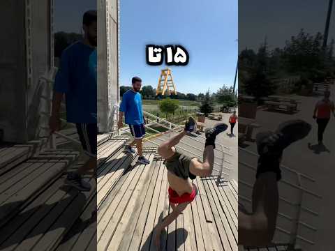 پله هارو با دست رفتم پایین