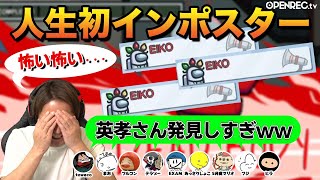 人生初のインポスター、恐怖のあまり自らの手で通報してしまう狩野英孝ｗｗｗ【Among Us】 screenshot 5