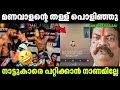 മണവാളൻ വെറും ഉഡായിപ്പ്