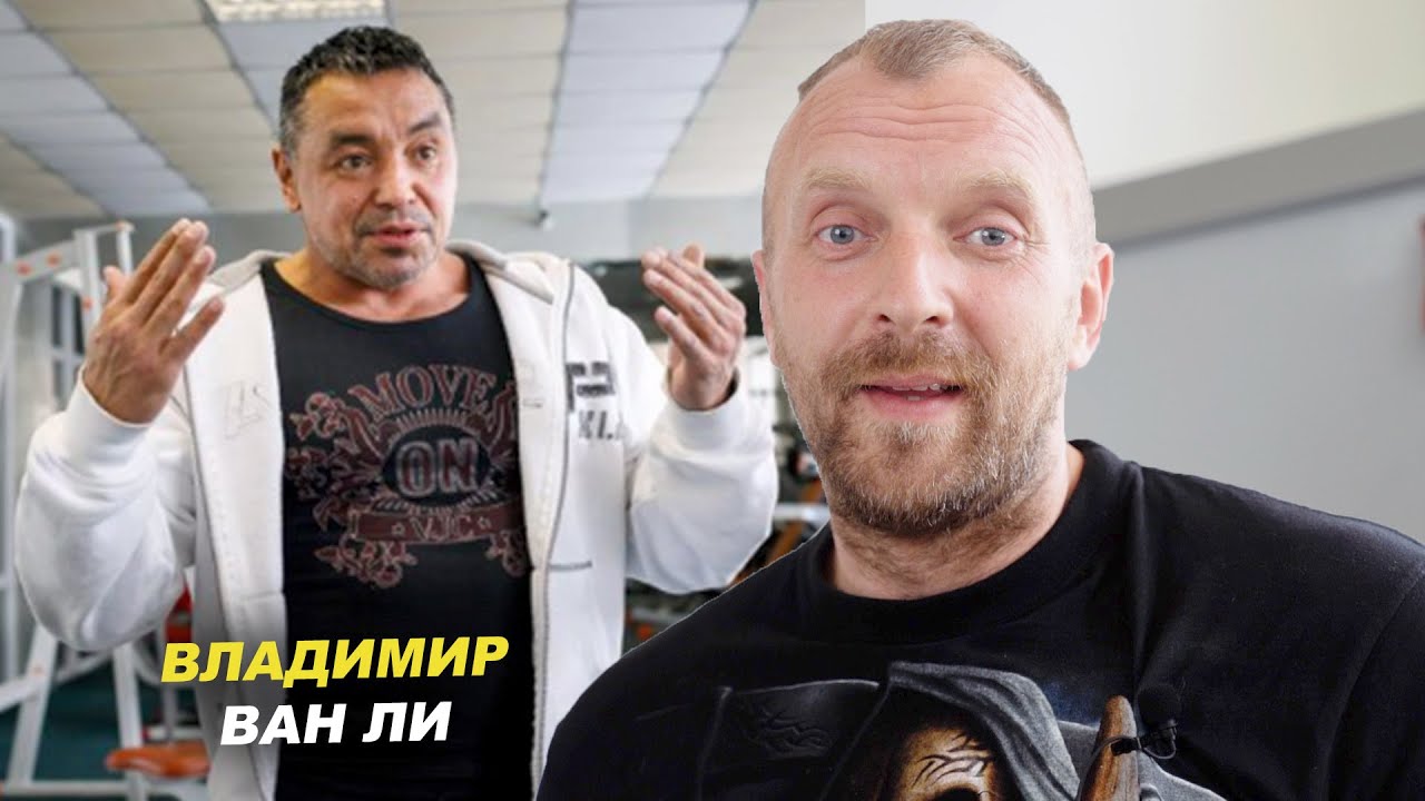 Вован Ван ли