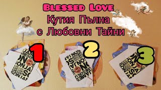 Кутия Пълна с Любовни Тайни от Blessed Love - Послание за Твоя Любовен Живот! (Timeless)