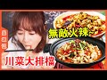 Desse cuisine du sichuan stands de nourriture cette nuit est un peu chaude pin cheng