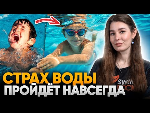 Как ребёнку избавится от страха воды Причины страха и полезные упражнения