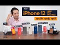 [spin9] รีวิว iPhone 12 เจาะลึก ทุกรุ่น ทุกสี