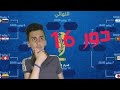 توقعات دور 16 كأس العالم 2018 روسيا | بث مباشر اسبانيا ضد روسيا