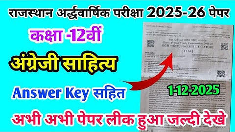 RBSE Class 12th English Literature Half Yearly Paper 2025-26 | Rajasthan Half Yearly Exam 12th Paper
