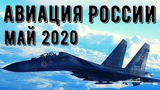 Новые самолеты и аэропорты России за май 2020!
