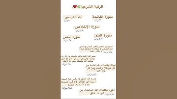 الرقية الشرعيه #القرآن_الكريم #اكسبلور #يارب #الرقية_الشرعية