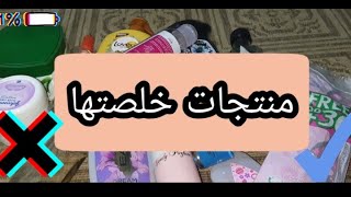 اكبر كمية منتجات اخلصها في شهر كامل!!!!!