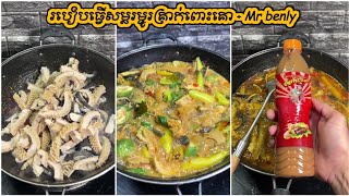 របៀបធ្វើសម្លរម្ជូរគ្រាក់ពោះគោ Somlor Machu Kreung | Beef Sour Soup | Mr benly