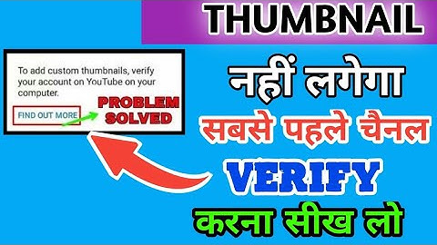 YouTube Video Thumbnail Set Problem Solve | Yt Studio App mein YouTube Account Verify problem