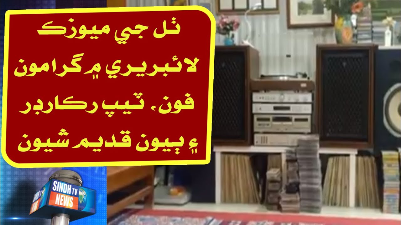 Thul Reports Time || Music Library of Javed Sagar || Sindh Tv News