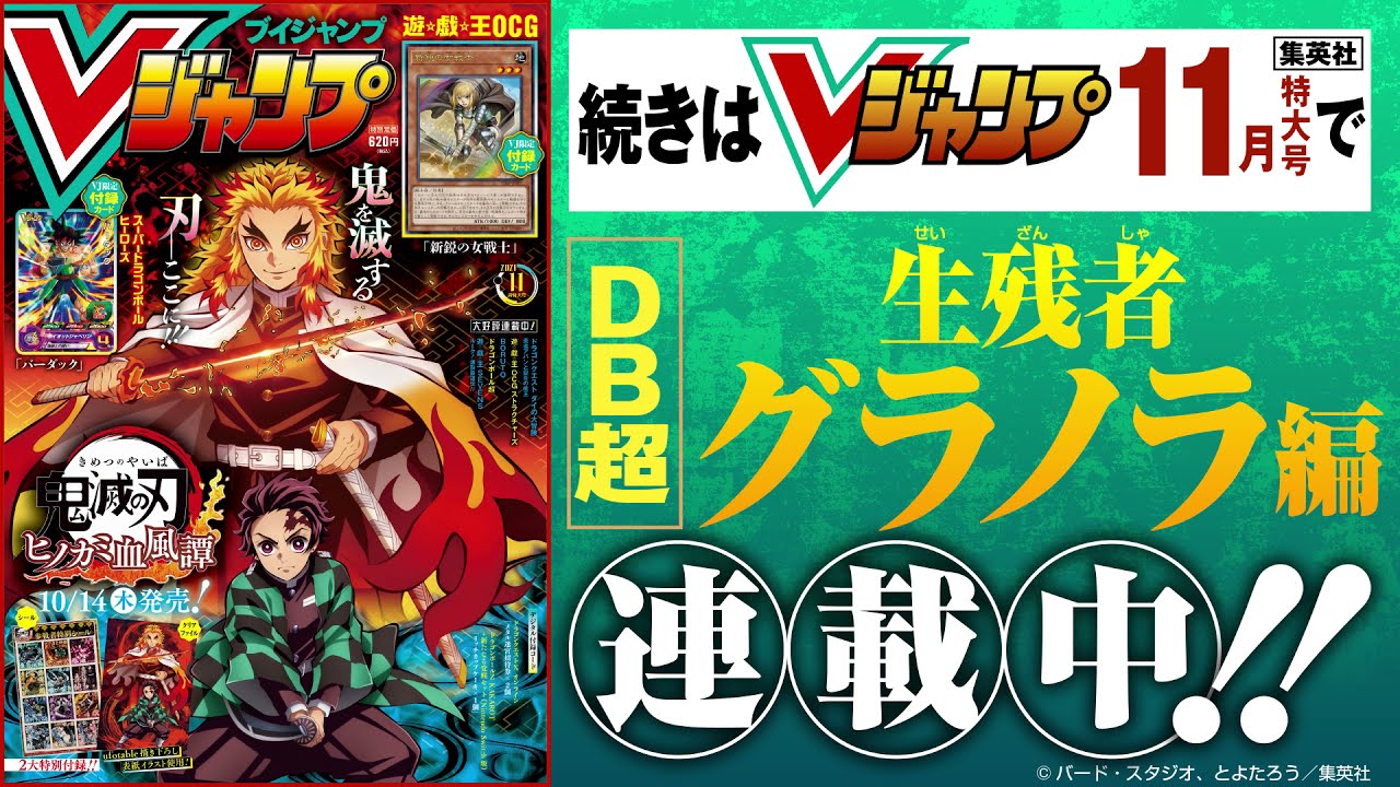 マンガ ドラゴンボール超 告知vジャンプ21年11月特大号 Youtube