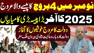 Good News for 4 Zodiac Signs in November Money Rising | End of 2025 Big Money &amp; Success | dr M Ali