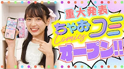 ちゃおチャンネル 公式 Ciao