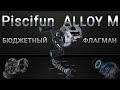 Обзор Piscifun Alloy M | Разбор и техническое обслуживание