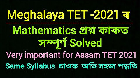Meghalaya TET 2021 | | Mathematics Question Paper Solved | |  Assam TET | | @kumarbasantaassam7083