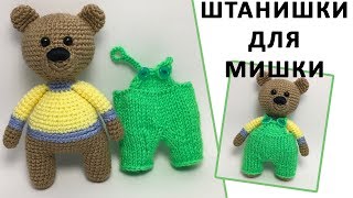картинка: Штанишки для мишки МК / штаники комбинезон для куклы | Panty for teddy bear
