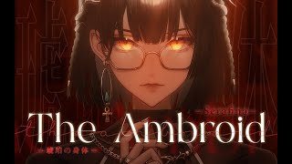 『琥珀の身体/The Ambroid』 - HimeHina | Chinese Ver | Serafina