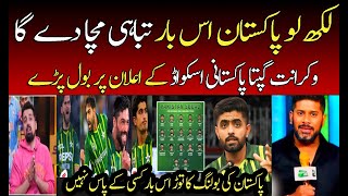 Vikrant Gupta Reaction on Pakistan Squad | PAK vs ENG | T20 World Cup | Pakistan Cricket| Babar Azam