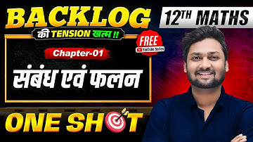 Class 12 Maths Chapter 1 Relation & Function (संबंध एवं फलन) | One Shot | Backlog की Tension Khatam!