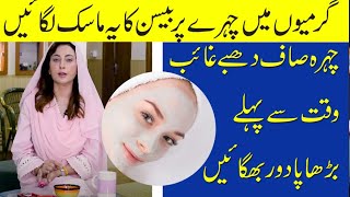 Summer White Bright Skin Face Mask || Anti Ageing Face Mask || Umme Raheel