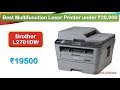 Print-Speed: 30 PPM | #Brother L2701DW | Multifunction Laser Printer under 20000 Rupees (हिंदी में)