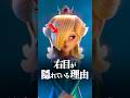 ロゼッタはなぜ右目を隠してる!? #スーパーマリオ #ロゼッタ #映画