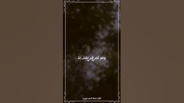أسامة محمد أبوزيد | وهو الذي في السماء إِله وفي الأرض إِله وهو الحكيم العليم | سورة الزخرف (84-89)