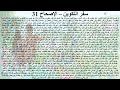 31 تبسيط سفر التكوين الإصحاح 31 ايمانيات 31 سري المعمودية والتوبة والاعتراف ابونا لوقا ماهر 31 تبسيط سفر التكوين الإصحاح 31 ايمانيات 31 سري المعمودية والتوبة والاعتراف ابونا لوقا ماهر