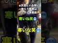 職質記録Part6後編 東京都調布編 丸山直流