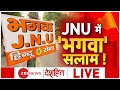 Bhagwa Poster In JNU: भगवा पोस्टर के पीछे कौन? | Deshhit Today | Ram Navami Violence | Bhagwa Salaam