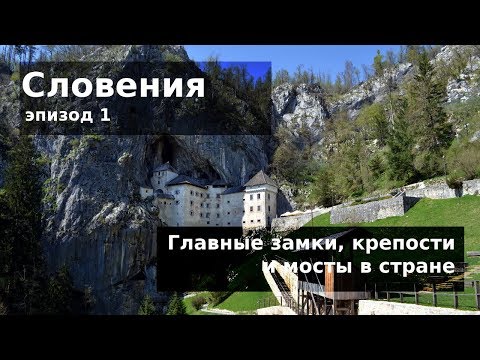 Видео: 18 снимки, които ще търсите, за да резервирате пътуване до Словения - Matador Network