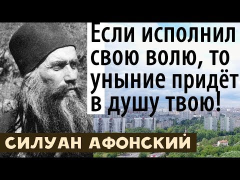 Духовная Война. Совершенный покой в Боге. Силуан Афонский