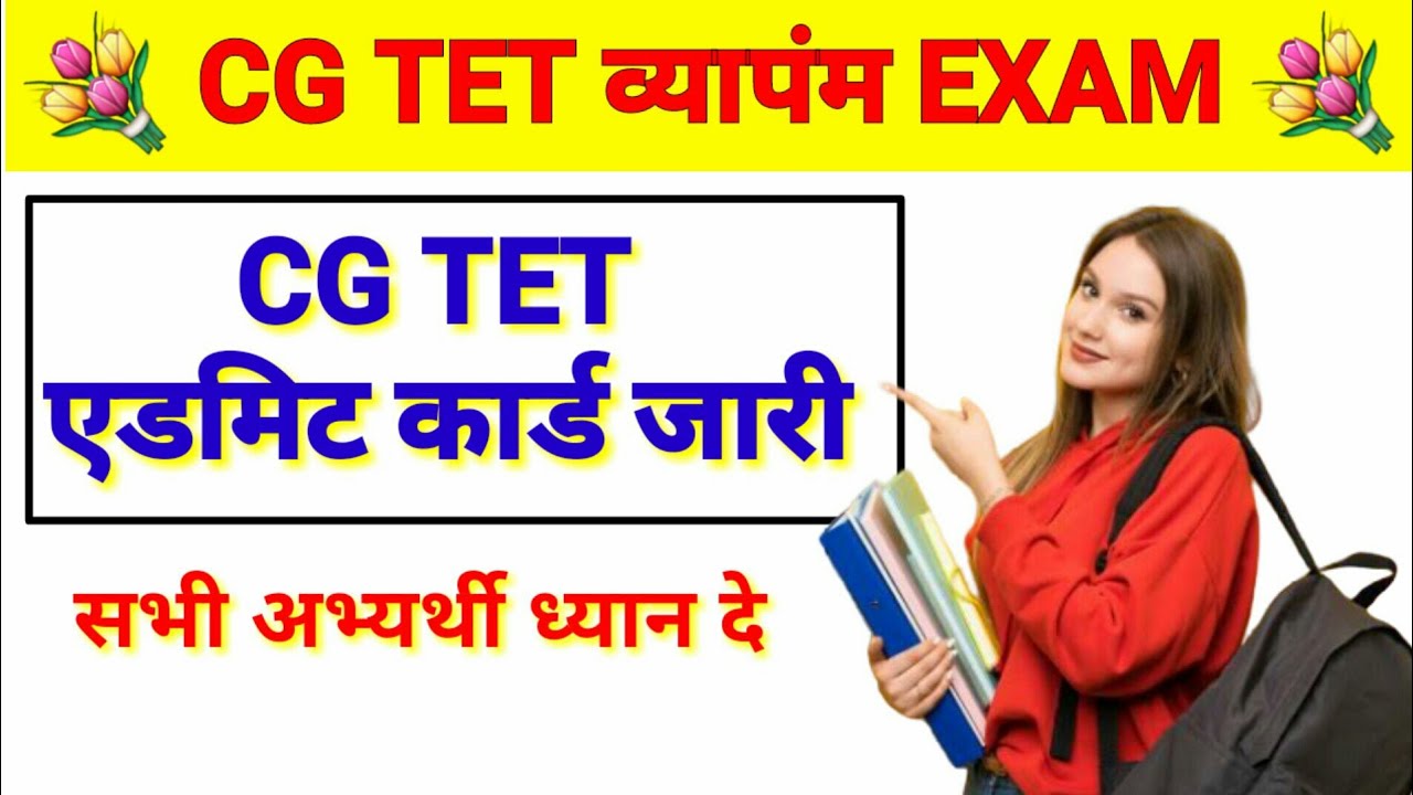 cg tet admit card cg vyapam tet exam admit card cg tet exam vyapam tet exam