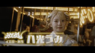 HO6LA - ピリカリラ MV teaser 八光うみver.