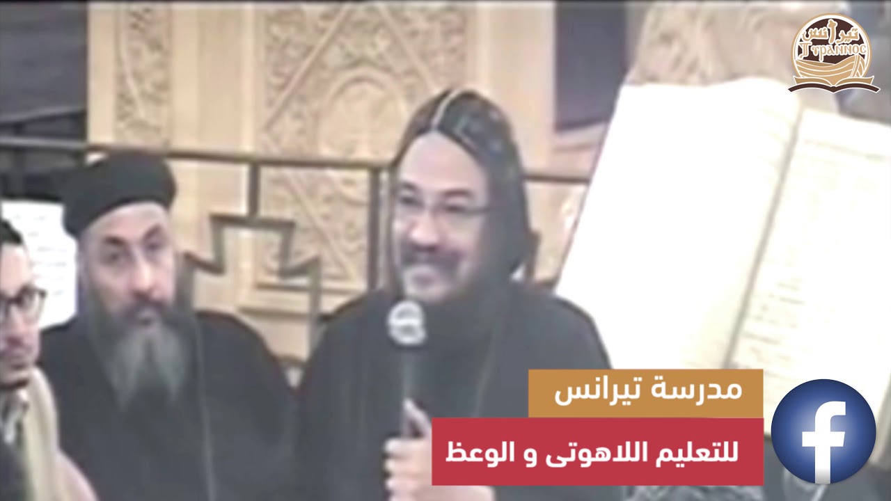 عظة بصخة الشباب ليلة الثلاثاء(سمعان القيرواني) _ الانبا بافلي