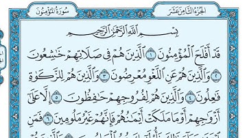 سورة المومنون
