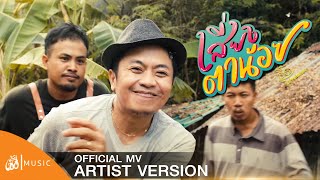 Steal a glance - Id Ponglangsa-on: OST. Barber Man (The Spin-Off Thibaan Universe) [Artist Version]