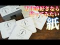 【万年筆に合う紙選び】高級紙を書き比べ　日本の紙はすごかった！