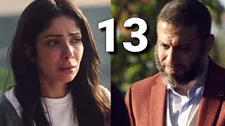 مسلسل لعبة نيوتن الحلقه 13 الثالثه عشر بطوله / منى زكي , محمد ممدوح