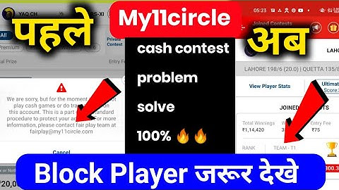 my11circle player block issue solved | cash contest, deposit and withdrawal problem solved |