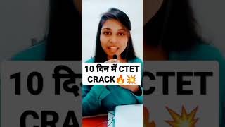 How to crack Ctet in first attempt score 130+💥🔥😱👌#ctet#ctettricksandtips #ctet2022strategy#ctet2022