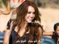 Party in the USA - Miley Cyrus مترجمة