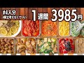【作り置きレシピ】食費を抑えたい人必見!節約おかず #122