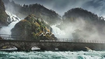 القارئ عبدالرحمن مسعد ✨|| الحج اشهر معلومات✨