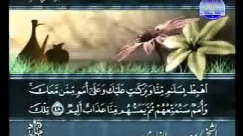 Sheikh Saad Al-Ghamidi: Sura Hud. سعد الغامدي: سورة هود