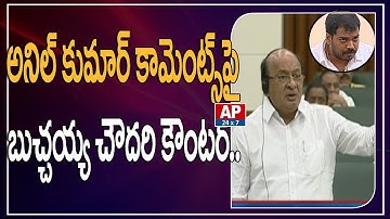 TDP Leader Butchaiah Chowdary Counter To Minister Anil Kumar Comments | 4th Day Assembly |AP24x7